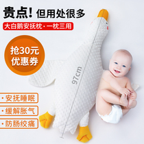 Baby sleeping exhaust pillow big white goose Ansui flatulence
