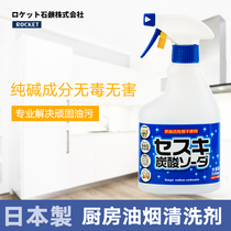 Japanese rocket carbonated soda heavy oil stain cleanser kitchen stubborn stains range hood hearth cleaning agent