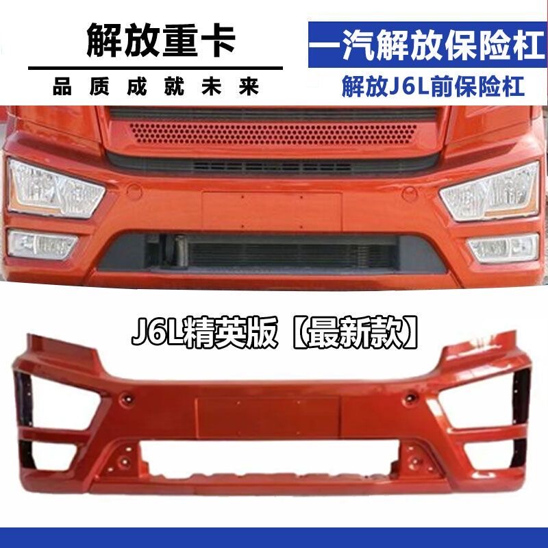 Suitable for Faw Jiefang Auto Parts New Model J6L2.0 Elite Version Front Bumper Assembly Iron Front Guard Bar Suitable for Faw Jiefang Auto Parts New Model J6L2.0 Elite Version Front Bumper Assembly Iron Front Guard Bar