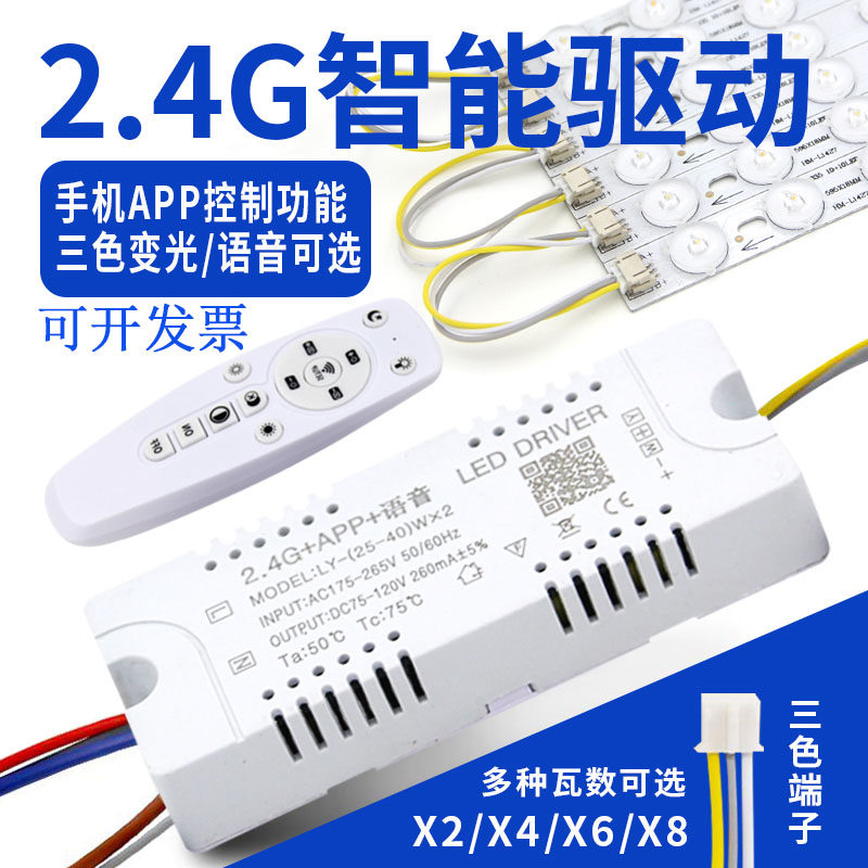 2 4G intelligent drive power supply polarized dimming constant current ballast LED ceiling lamp three color light transformation source control