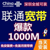 Shenzhen Unicom, China Telecom, and China Mobile Fiber Broadband Service Offers 1000m New Installation with On-Site Service and Provides a Modem