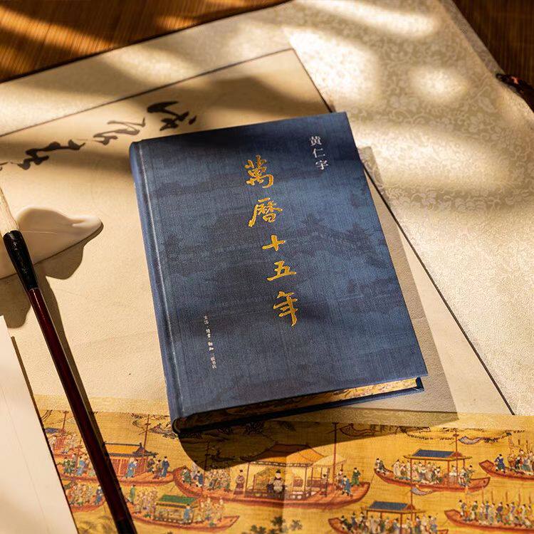 万历十五年》精装刷边收藏版，历史爱好者的必入之选🧐深度解读与推荐