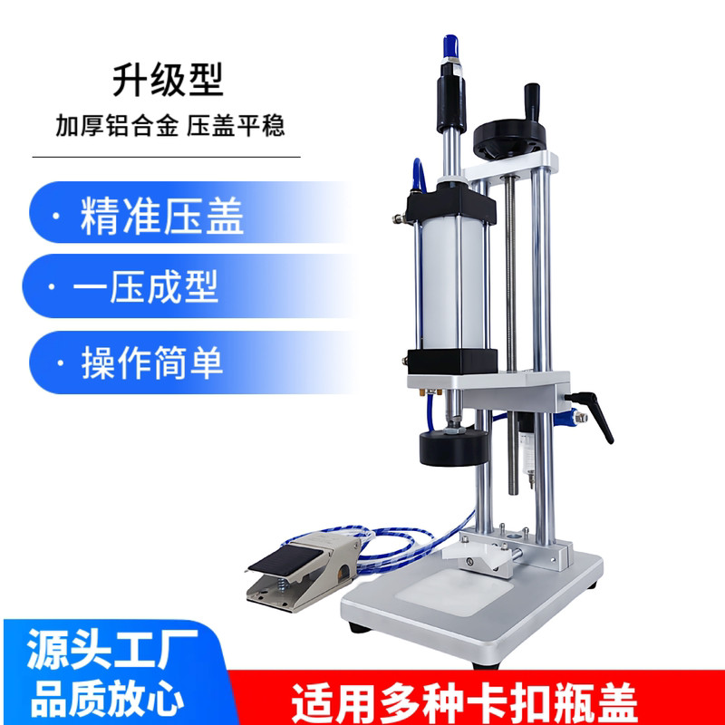 Pneumatic Capping Machine for Sealing Lids, Sauce Bottles, Oil Bottles, Plastic Caps, Perfume Bottles, and Cosmetic Inner Stoppers