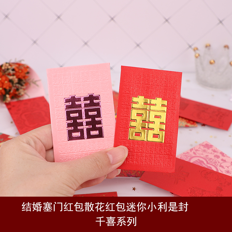 Sprinkle money for wedding celebration, high-grade personality, creativity, general plug door, return gift, mini trumpet, wedding double happiness red envelope, red packet