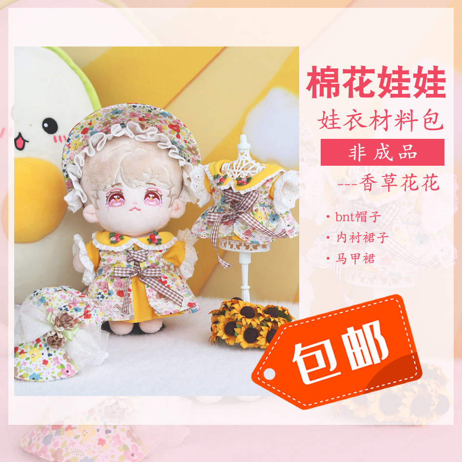 Spring New Products Tiki Original Cotton Doll Skirt Vanilla Flowers Flowers 15 20cm Clothes Diy Material Bag