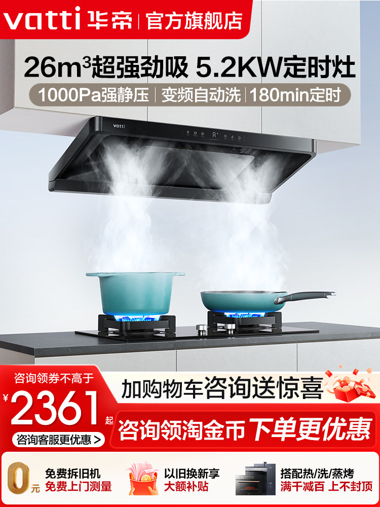 Vatti Smoke and Stove Linkage Set S35/S35P Home Kitchen Range Hood and Gas Stove Package Official official store