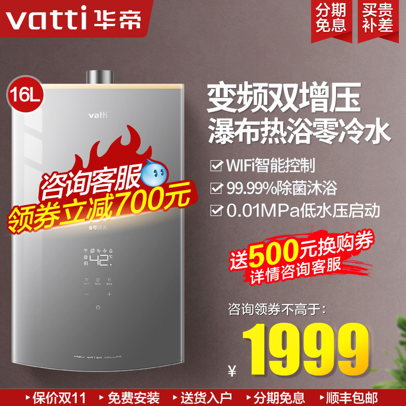 East China Zero Cold Water Gas Water Heater 12075-16 Liter Household Natural Gas Intelligent Speed Hot Thermostatic Bath Strong Row-Taobao