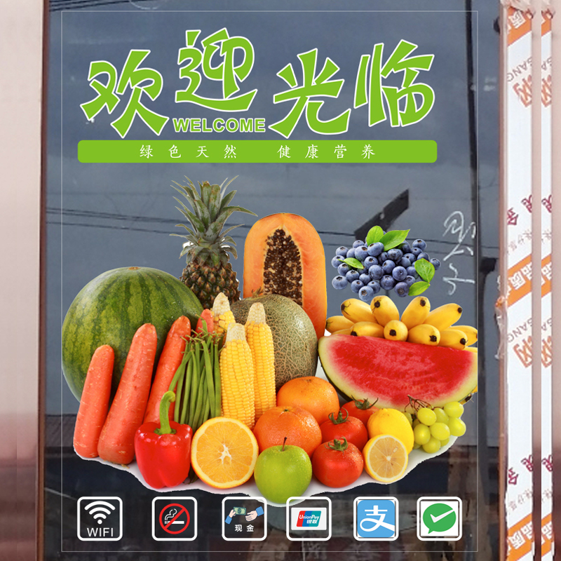 Customizable water fruit shop glass overdraft poster advertising sticker removable free typesetting-Taobao