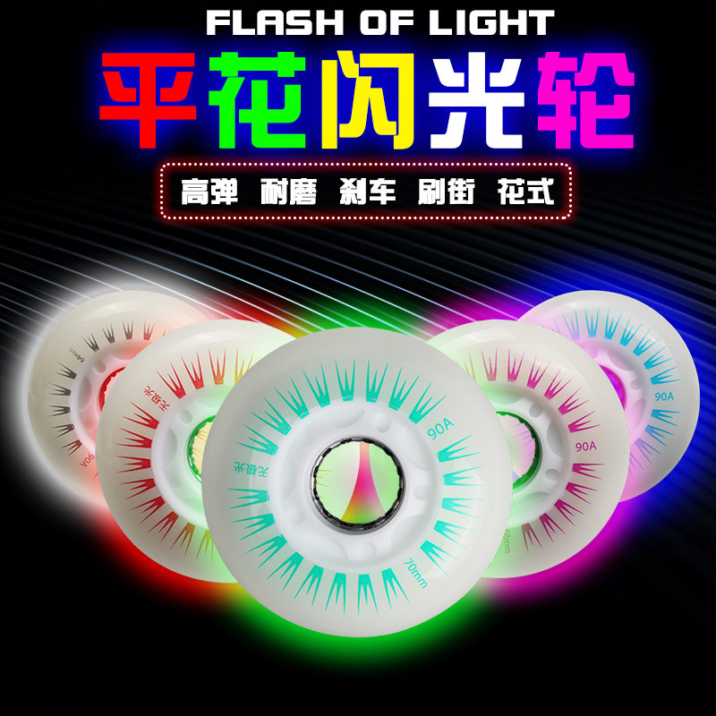 Aurora roller skating luminous wheels roller skates wheels flash colorful brake wear-resistant luminous roller skates wheels flash