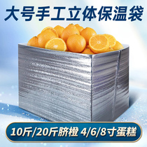 Solid Insulation Bag Navel Orange September Red Cake Large Capacity Disposable Aluminum Foil Refrigerated Express Package Insulation Bag