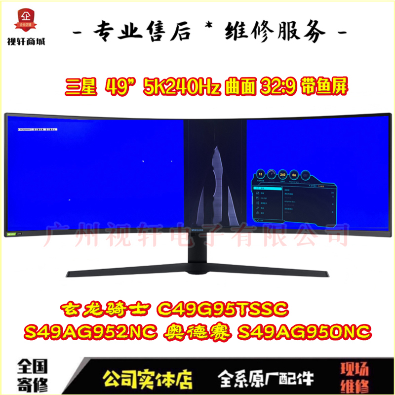 Samsung C49G95Tssc C49Hg90Dmc Monitor Repair C49Rg90Ss Hairtail Screen Replacement Screen Repair