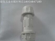 PVC water supply pipe quick joint Expansion joint Quick joint Live joint Repair section 20 25 32 40
