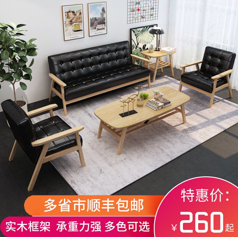 Office solid wood sofa coffee table combination set small business simple reception clothing store leather art three-person position
