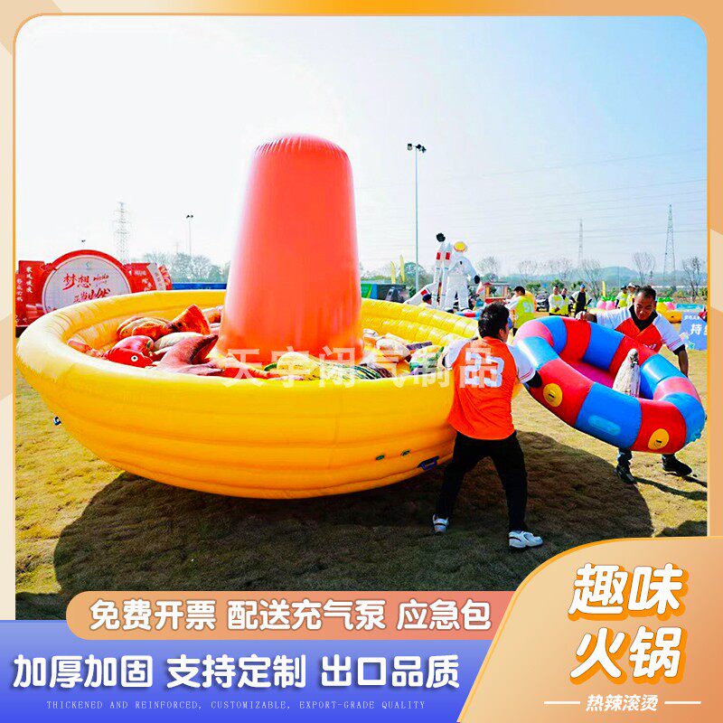 趣味运动会道具充气火锅圆盘拔萝卜亲子活动户外团建游戏拓展器材_小游戏_淘宝游戏网