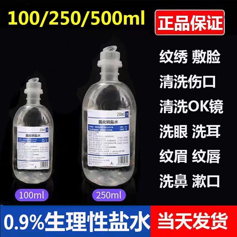 High-Quality 0.9% Sterile Sodium Chloride Saline for Facial Application, Suitable for Cleaning Contact Lenses, Not Physiological Sea Salt Water High-Quality 0.9% Sterile Sodium Chloride Saline for Facial Application, Suitable for Cleaning Contact Lenses, Not Physiological Sea Salt Water