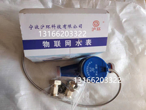 Ningbo Huhuan remote water meter RS485 module thread smart remote water meter DN15 20 25 50