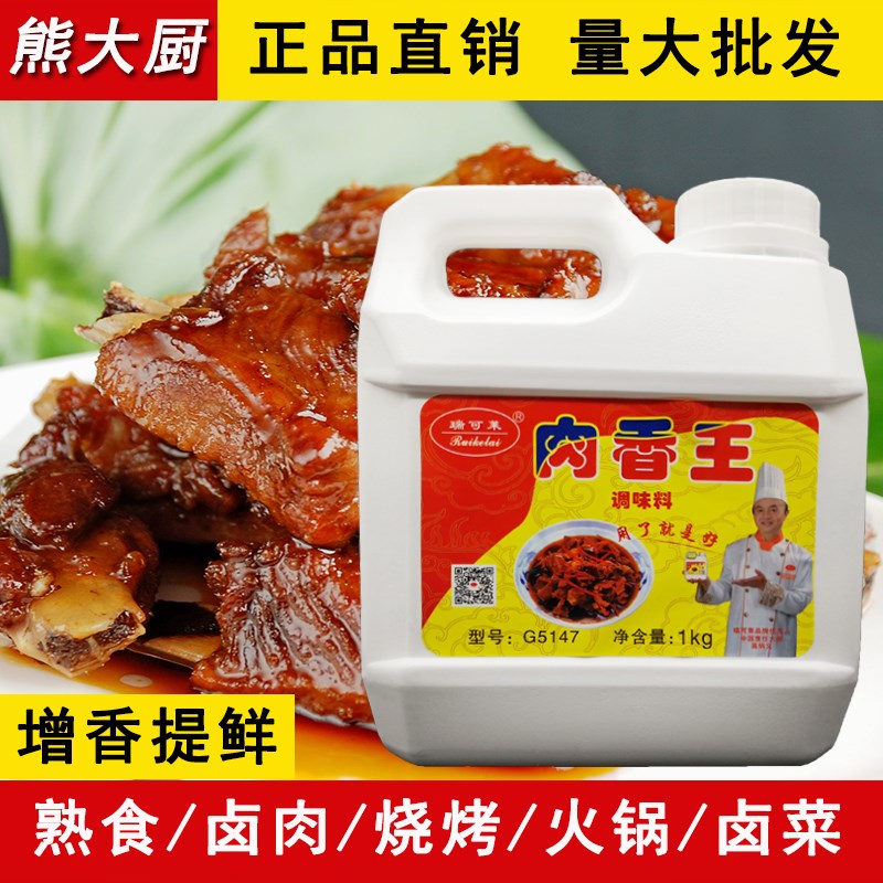 Ricole Meat Aromas G5147 Halogen Vegetable Hale Meat Barbecue Soup Blend to Taste Mix with Sesame Aroma Seasonings