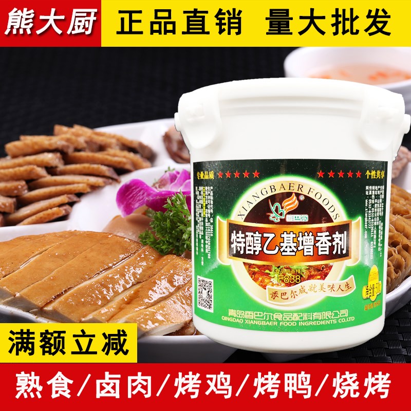 Fragrant Barr F838 Tetol Ethyl Energizing Agent Tetol Ethyl Spicer Powder Maltool Hale Meat Through Bone Thickening Powder