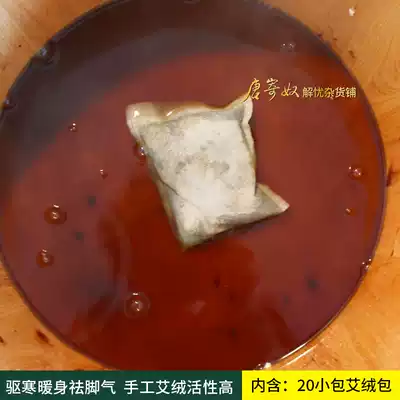 Tang sent slave hand qi ai foot package row home folium artemisiae argyi month charge pao zao bao Wormwood feet 20 small bag