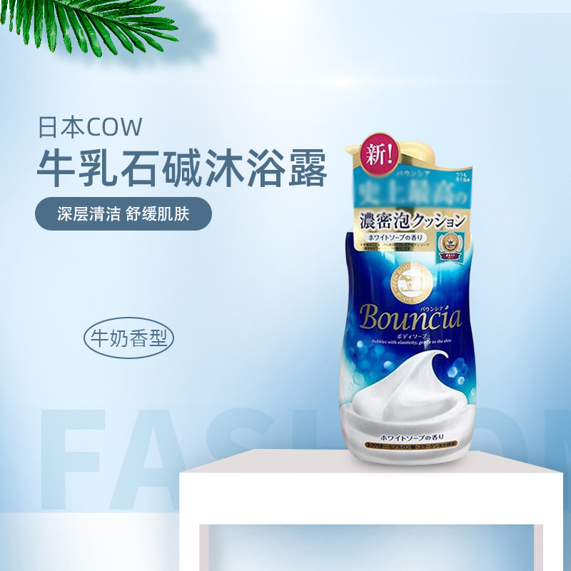 Japan COW body wash with cow's milk stone base body lotion with milk flowers fragrant moisturizing and moisturizing men and women through bubble bath