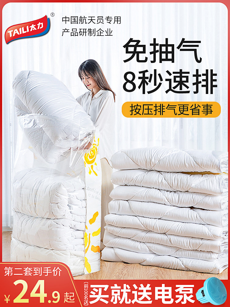 Tai Li vacuum air compression bag storage bag quilt clothes large moving quilt household clothing finishing bag
