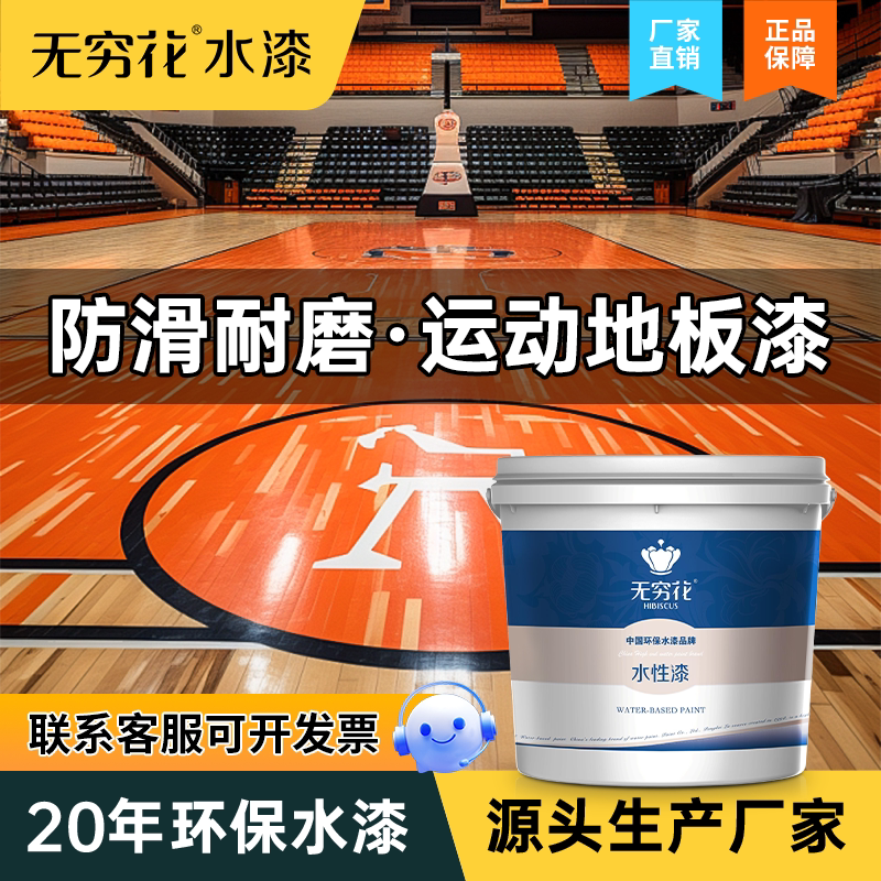 Infinite Flower Basketball Court Wooden Floor Special Paint Marking Sports Studio Protection Floor Non-Slip Painted Paint