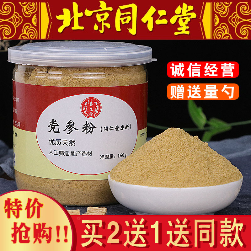 Donopsis Pilosula Powder powder Gansu No sulphur pure Ginseng Powder Ultrafine 150 gr 2 Send a Deserve Angelica RED SAGE ROOT 37