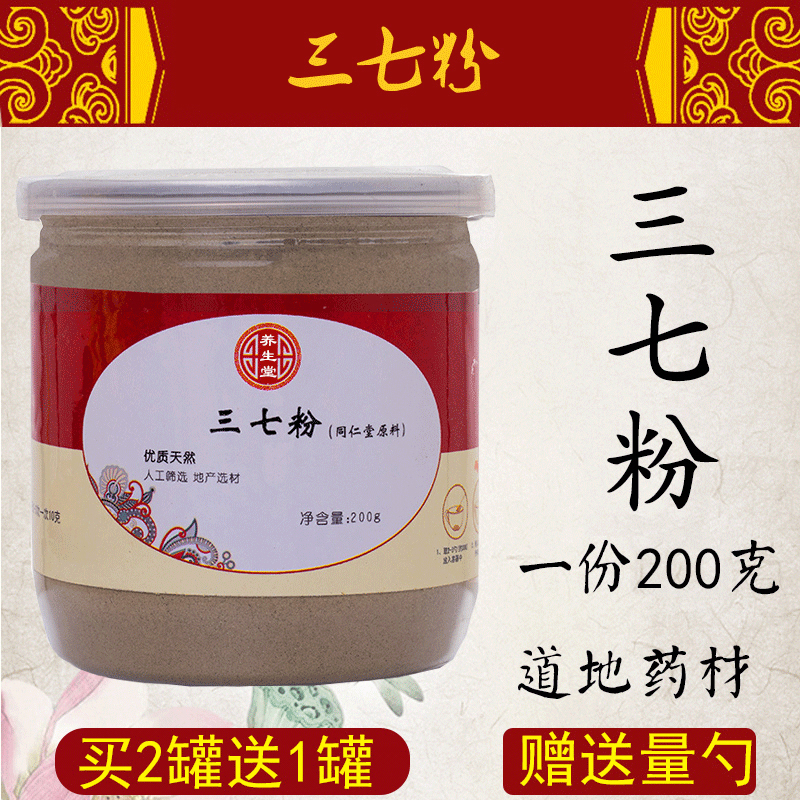 Tongrentang Yunan Wenshan 37 Ultra fine powder Trigrade field 7 37 Head 30 30 20 Zhengzong Wild 37 Root