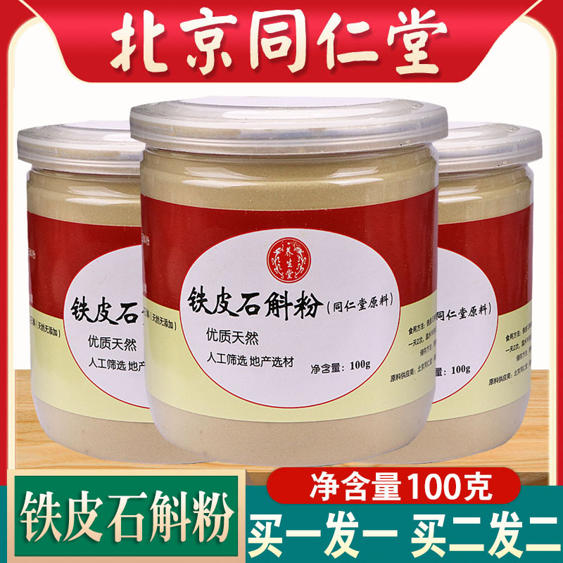 Tongrentang 100g Hoshan Tin Dendrobium Candidum Powder Pure Powder Ultra Fine Powder Khoyama Mi powder Huandendrobium Dendrobium Candidum Powder Flowers