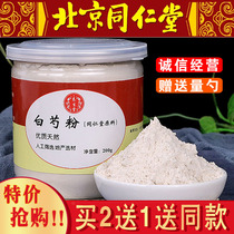  200g2 Get 1 free sulfur-free pure white peony powder Ultra-fine powder Edible soaking mask with Atractylodes poria angelica Baiji