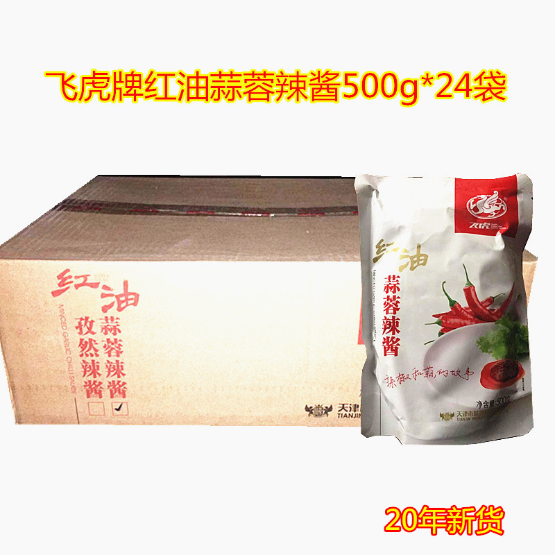 Tianjin Flying Tiger Red Oil Garlic Sauce Hot Sauce Dip in Seasoning Catering Barbecue shop 500g Packaging whole box 24 Bag