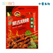 Ten bags of barbecue material Qiao Xiangpo Mongolian barbecue dry sprinkle 50g barbecue seasoning
