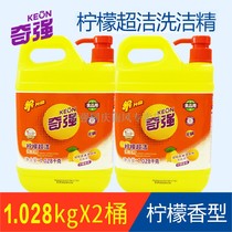  Qiqiang lemon dishwashing liquid 1 028kg*2 bottles household kitchen dishwashing oil-free dishwashing liquid family pack