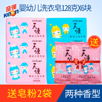  Qiqiang Angel infant laundry soap 128g*6 pieces Acacia honeysuckle fragrance baby special laundry soap