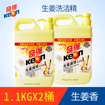  keon Qiqiang detergent 1 1kg*2 barrels ginger flavor detergent for food family pack