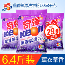  Keon Qiqiang 1068g*3 bags of fragrant oxygen rinsing powder lavender fragrance