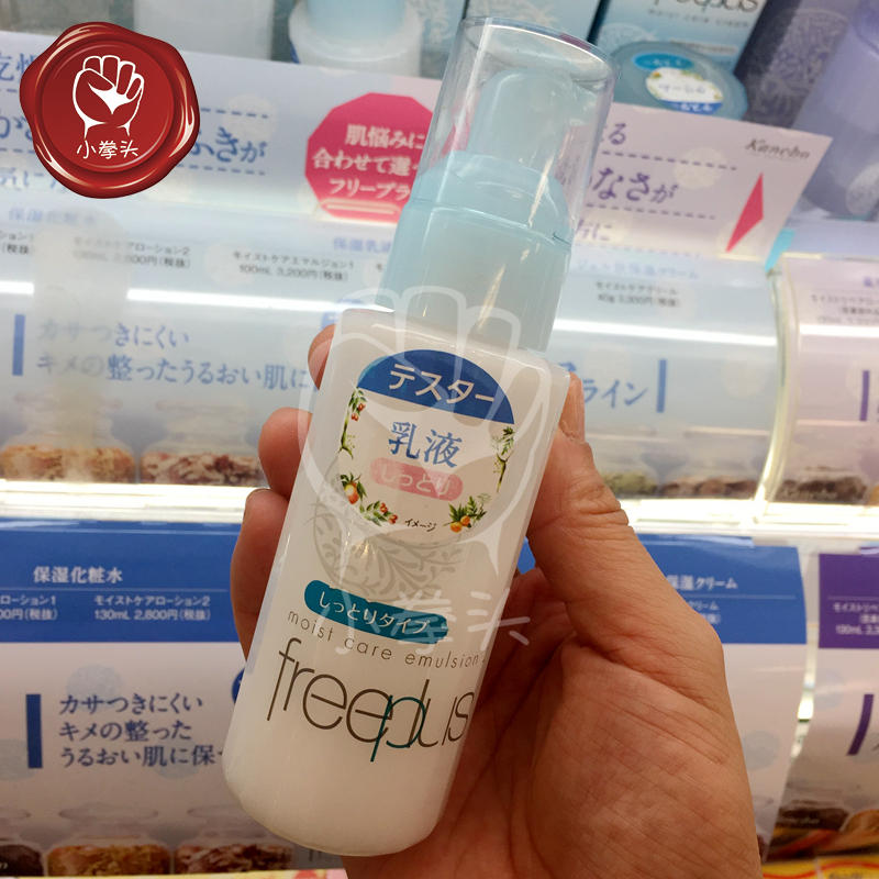 日本Freeplus/芙丽芳丝 保湿修护清爽乳液保湿滋润型100ml