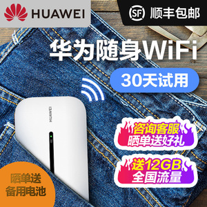 【顺丰当天发】华为随行WiFi3移动随身WiFi无限流量神器4g全网通上网卡笔记本无线网卡插卡车载mifi华为e5576