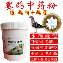 Sepigeon Medicine Medicinal Powder Dove Medicine Pigeon Medicine Pigeon Supplies Conditioning Intestinal Hair Trickling Worm Respiratory Poforming Medicine