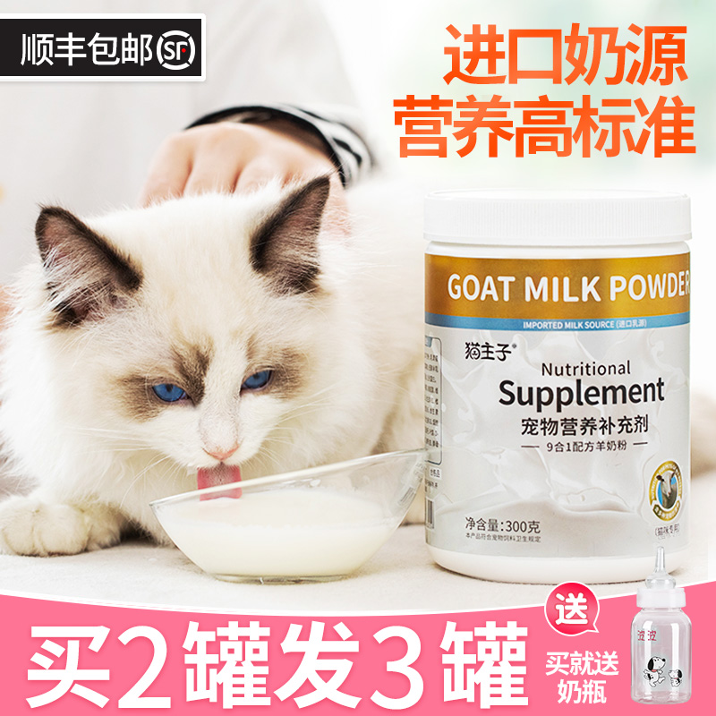 Goat milk powder pet cat newborn cat special cat with newborn puppet cat nutrition kitten milk cat milk powder