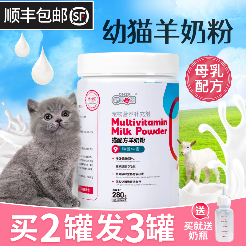 Goat milk powder kittens special English short blue cat kittens drink milk cat pups newborn cat milk powder pet cat