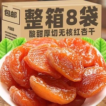New dried apricots 500g seedless red apricot strips added apricots sweet and sour dried fruits fresh apricots non-Xinjiang candied fruits