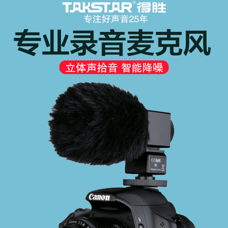 Winning SGC-698 single-eye microphone mobile phone receiver small directivity micro-single eye camera camera covering live microfilm shake-in-sound vlog film recording device noise reduction capacitor microphone