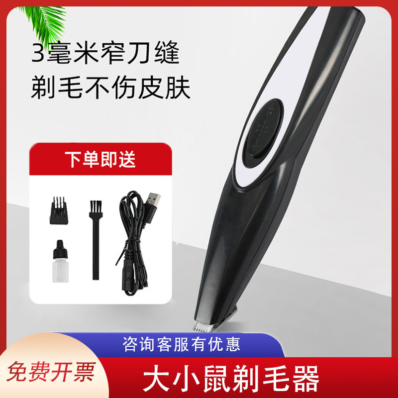 Rat Shaver Laboratory essentials! real reviews of mouse shavers, rat electric hair ...