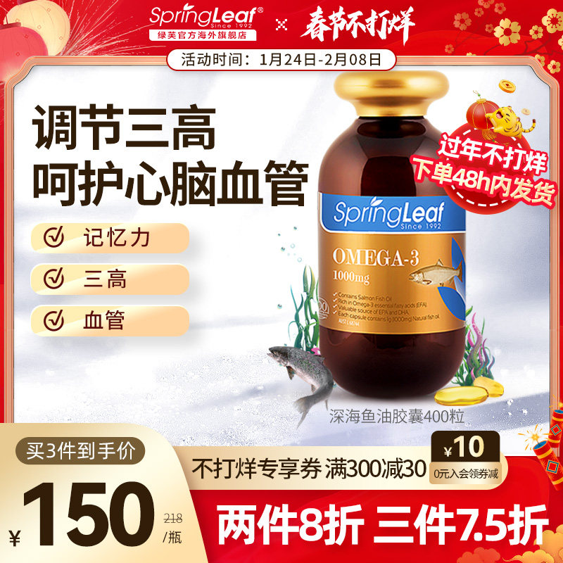 Australian Springleaf Green Fu Deep Sea Fish Oil Soft Capsule 400 Omega 3 Health Products for Middle-aged and Elderly