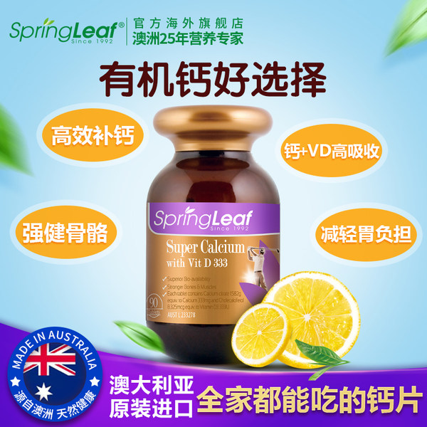 澳洲进口 springleaf 天然提取 柠檬酸钙片 90粒 天猫优惠券折后¥59包邮包税(¥99-40) 澳洲进口 springleaf 天然提取 柠檬酸钙片 90粒 天猫优惠券折后¥59包邮包税(¥99-40)
