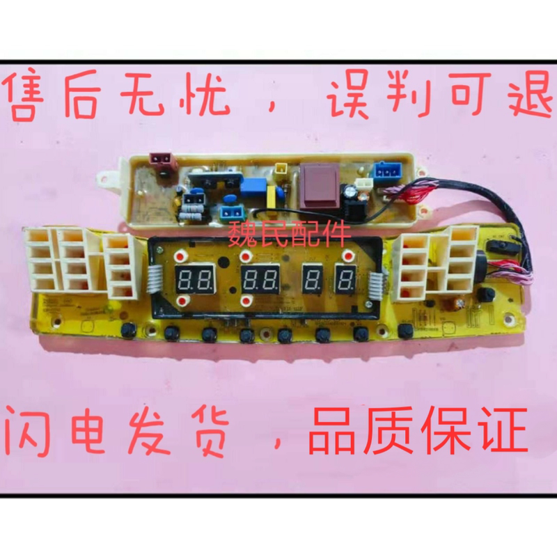 Original Xiaotian E Washing Machine Tb65 Tb75 80- 6088Cls Motherboard 7580-Q5288Clsr Circuit Board