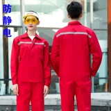 Рабочая одежда Шестилетний магазин 14 Цветные антистатические заправочные станции Установите мужское двойное двойное страхование труда.