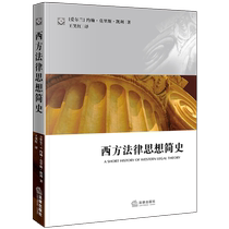 A brief history of Western legal thought