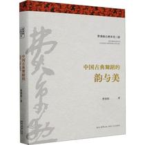 Books Genuine Chinese Classical Dance Rhymes with Beauty and Feixun Shanxi Peoples Publishing House Art 9787224150674